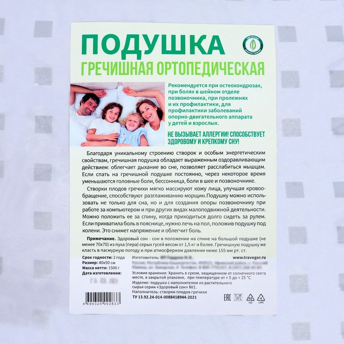 Подушка ортопедическая гречишная, 50 x 40 см Подушка ортопедическая гречишная, 50 x 40 см