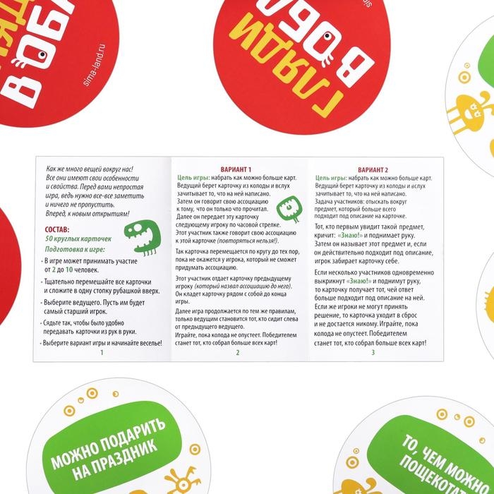 Настольная игра &laquo;Гляди в оба&raquo;, на внимание