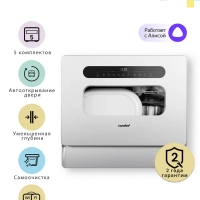 Компактная посудомоечная машина CDWC555Wi, Wi-Fi