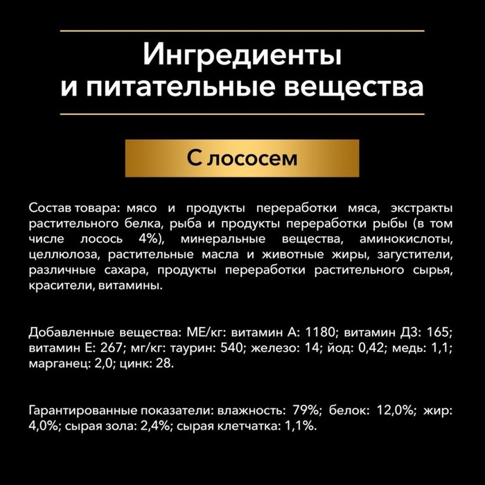 Влажный корм PRO PLAN для домашних кошек, лосось в соусе, пауч, 85 г