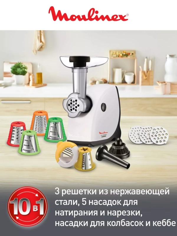 Мясорубка электрическая HV4 ME478138, 2000 Вт