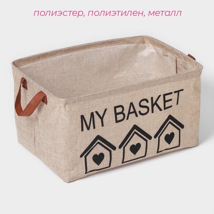 Корзина для хранения с ручками Доляна My Basket, 38&times;26&times;20 см, цвет бежевый