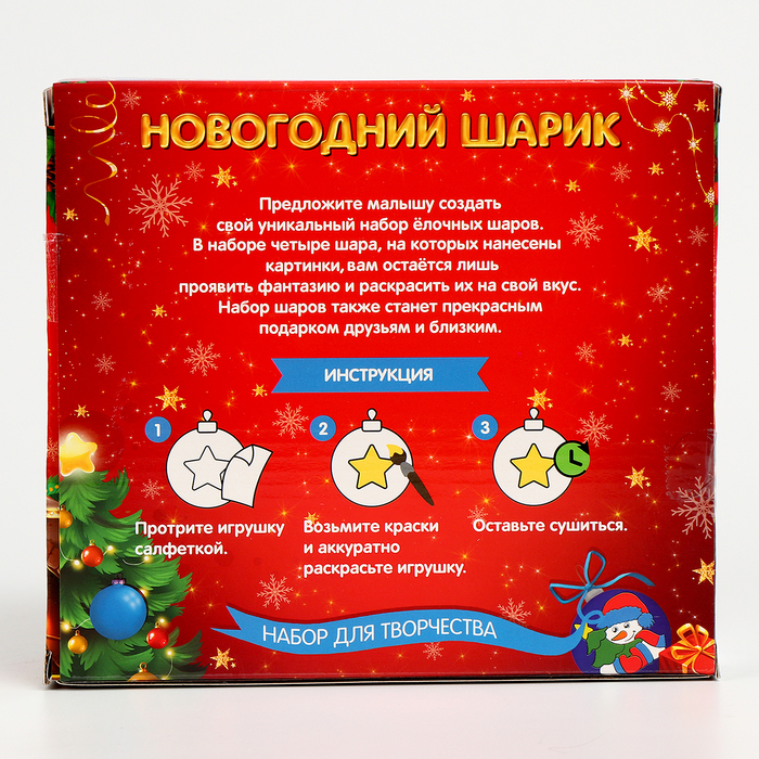 Новогодний набор для творчества. Ёлочные шары под раскраску &laquo;Счастливый Новый год&raquo;, 4 шт, d=5.5 см