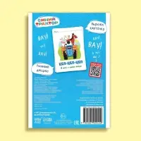 Книга &laquo;Запуск речи. Говорилки&raquo;, 36 стр., 12 &times; 17 см, Синий трактор