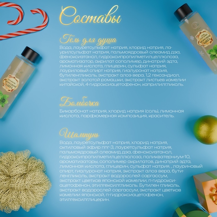 Новогодний подарочный набор косметики &laquo;Зимняя вьюга&raquo;, с ароматом мяты и корицы. Золотая серия.