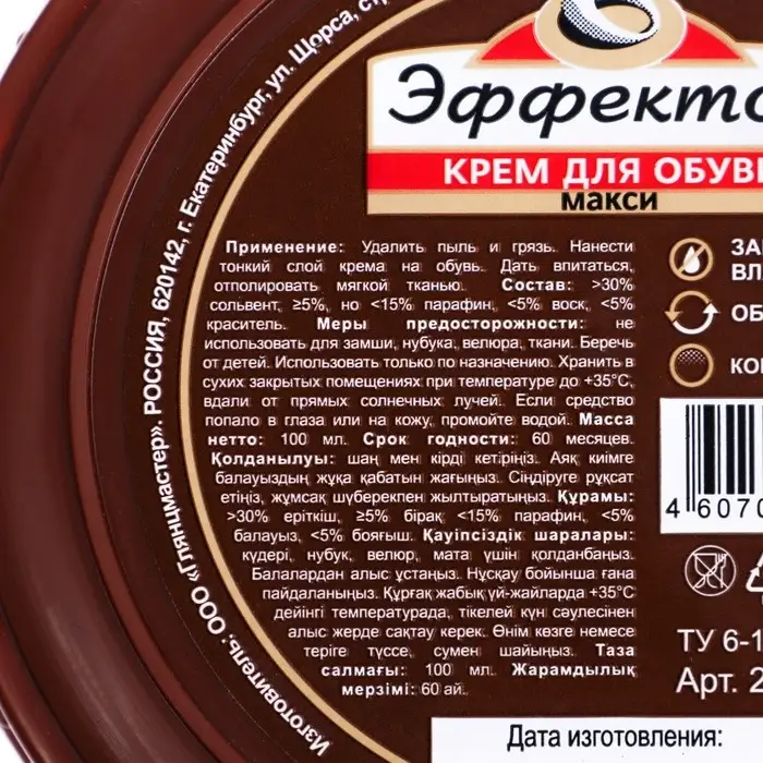 Крем &laquo;Эффектон&raquo; в большой банке, 100 мл, коричневый