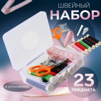 Швейный набор, 23 предмета, в пластиковом контейнере, 9 &times; 6 &times; 3 см