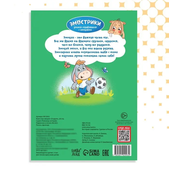 Книга про эмоции &laquo;Стыдуля&raquo;, 20 стр.