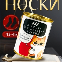 Подарочные носки в банке &laquo;Этот подарок надо отметить&raquo;, (внутри носки мужские, цвет чёрный)