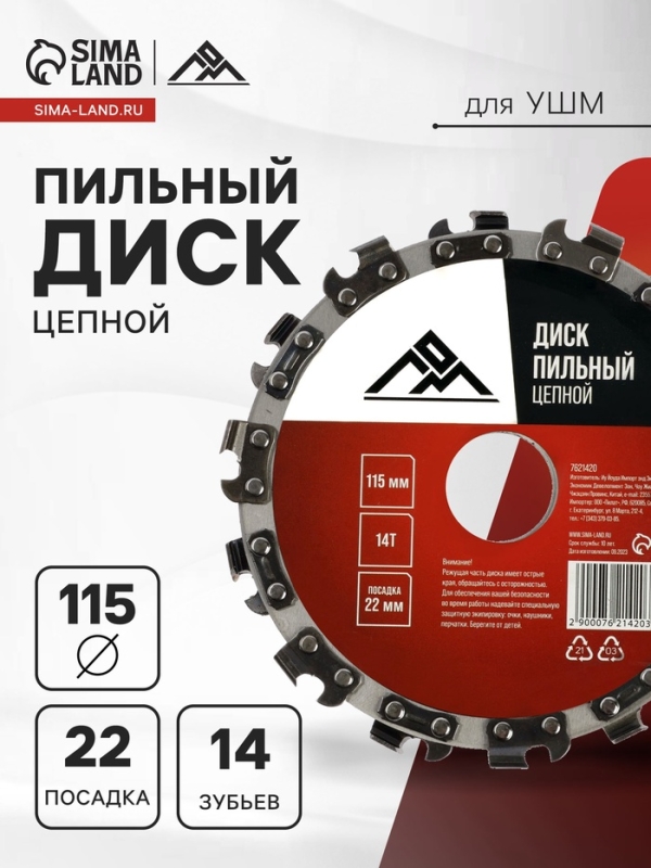 Диск пильный цепной для УШМ ЛОМ, 14Т, 115&times;22 мм