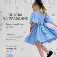 Платье для девочки, MINAKU :Party Dress, цвет голубой, рост 110 см