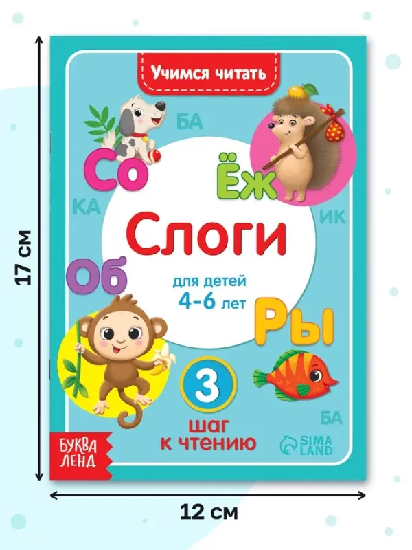Книга &laquo;Учимся читать слоги&raquo; 24 стр.