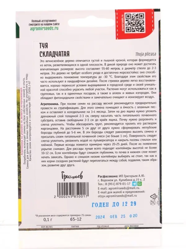 Семена цветов Туя Складчатая 0,1 г.  12.29 г.