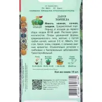Семена Дыня Торпеда, 15шт