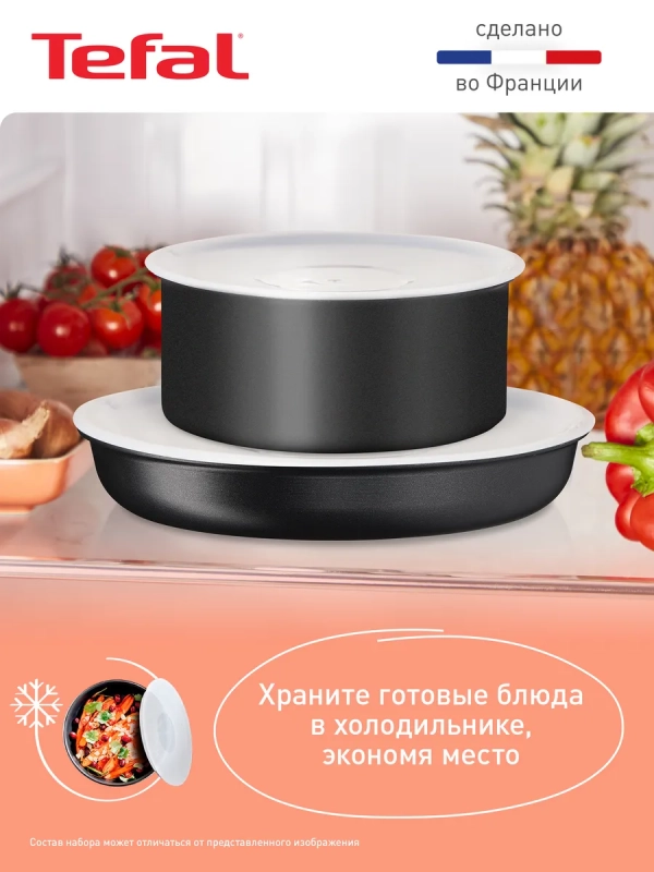 Набор посуды Ingenio Unlimited, Франция