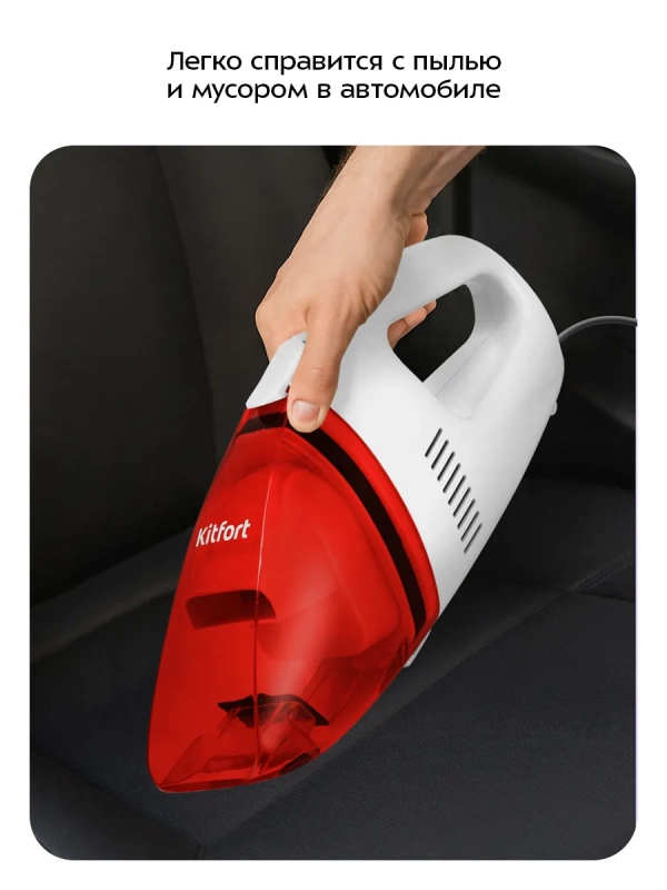 Ручной автомобильный пылесос КТ-5312 - 60 Вт