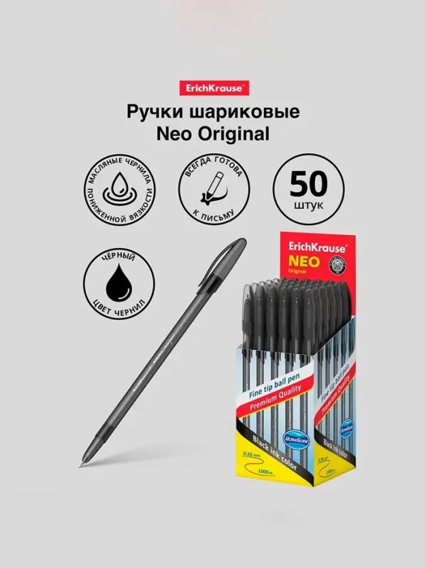 Ручка шариковая ErichKrause Neo Original, игольчатый узел 0.7 мм, чернила чёрные, супермягкое письмо, длина линии письма 1000 метров