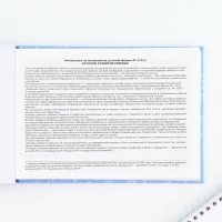 Медицинская карта в твердой обложке Форма №112/у &laquo;Наш малыш&raquo;, 80 л