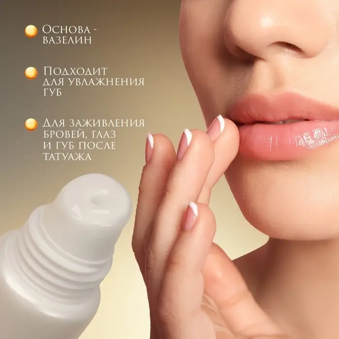 Набор средств для ухода после перманентного макияжа, 2 шт.