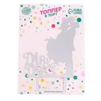 Топпер для торта Mr&Mrs, зеркальный, серебряный