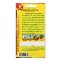 Семена Перец "Толстячок" сладкий "Лидер", 0,2 г    ,