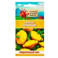 Семена Патиссон "Солнышко", 0,5 г