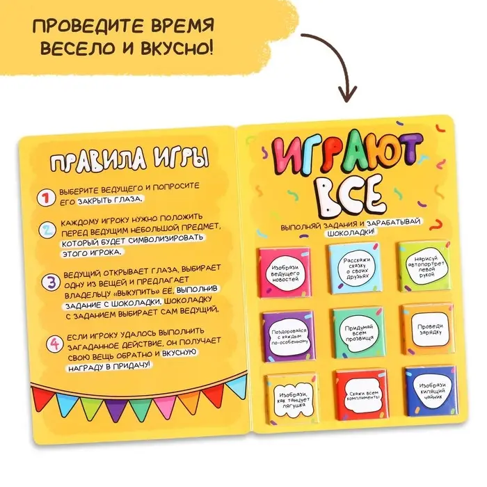 Настольная игра &laquo;Фанты. Играют все&raquo; , с шоколадом, 2-9 игроков, 5+