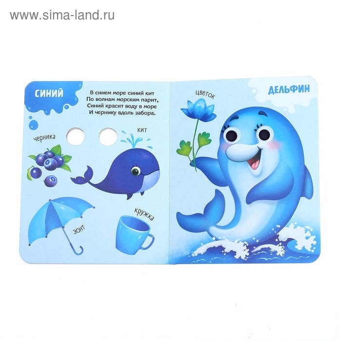 Книга картонная с глазками &laquo;Какие бывают цвета?&raquo;, 10 стр.