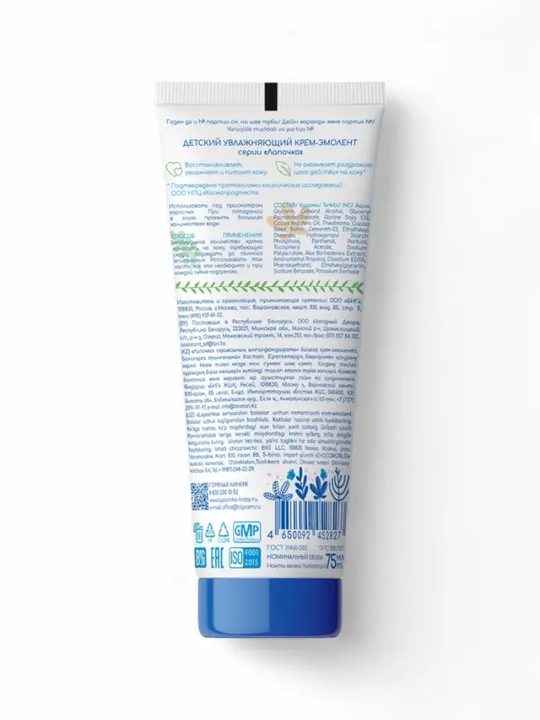 Крем-эмолент детский "Лапочка" 75 мл