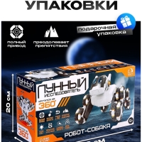 Робот-собака &laquo;Лунный исследователь&raquo;, радиоуправление, полный привод, свет, звук, дым