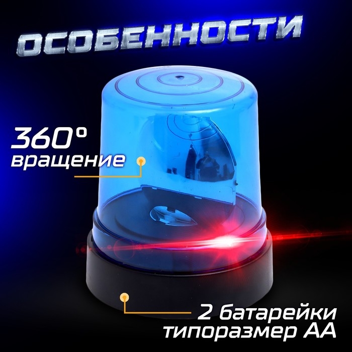 Сирена «Полицейская», синяя, свет, звук сирены, магнитное основание Сирена «Полицейская», синяя, свет, звук сирены, магнитное основание