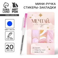 Подарочный набор &laquo;Мечтай и всё сбудется&raquo;, мини ручка и стикеры-закладки 20 л