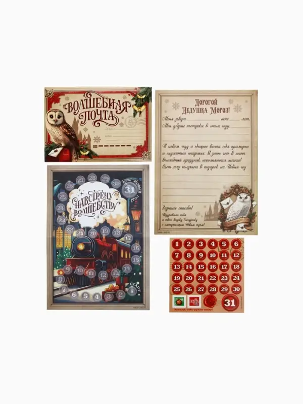 Письмо Деду Морозу &laquo;Почта&raquo; с наклейками, чек лист и задания