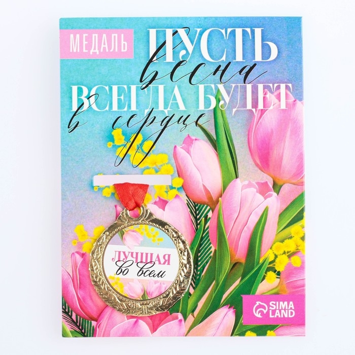 Медаль женская &laquo;Лучшая во всем&raquo;, d=4 см