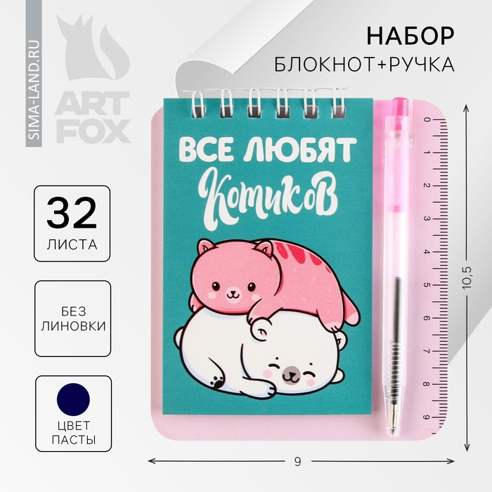 Набор &laquo;Котики&raquo; блокнот А7, 32 листа, мини-ручка синяя паста, пишущий узел 0.5 мм