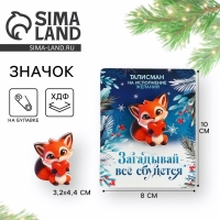 Значок новогодний &laquo;Новый год: Талисман на исполнение желаний&raquo;, 3,2 х 4,4 см