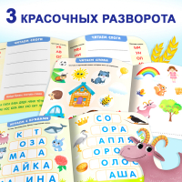 Книга &laquo;Магнитный букварь&raquo; 8 стр.