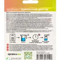 Агробиовит Цветочный доктор *новинка 20 г. саше-пакет