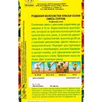 Семена цветов Рудбекия Краски осени, смесь сортов , Ц/П,0,1 г