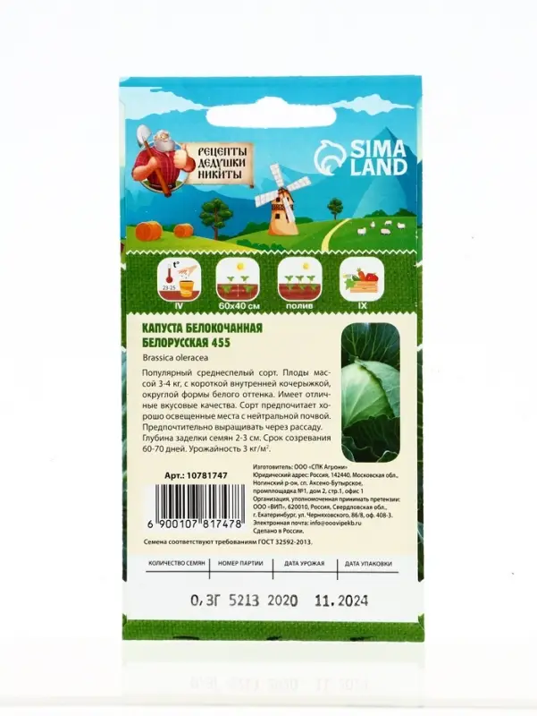 Набор семян с лунным календарем РДН, 1 шт.