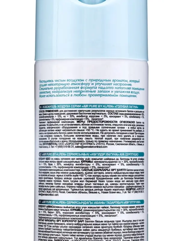 Освежитель воздуха в аэрозольной упаковке серии Air pure by Alpen голубая лагуна, 300 мл