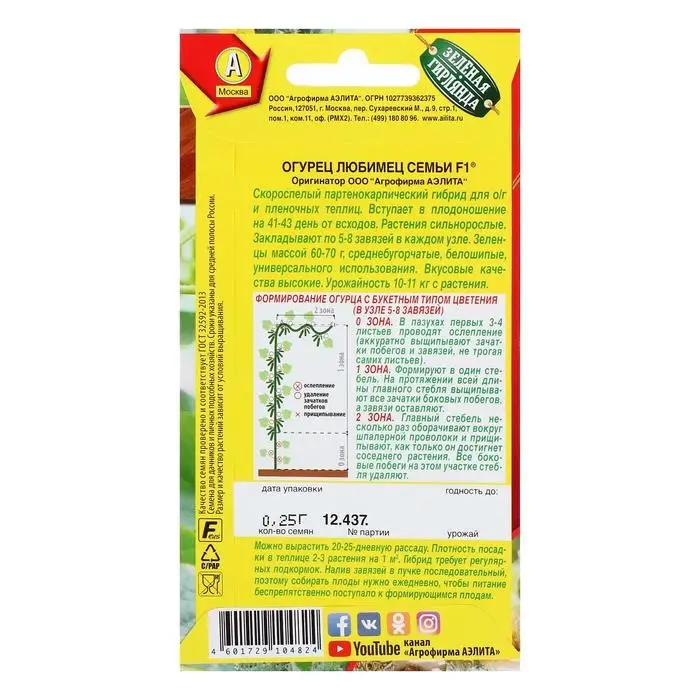Семена Огурец "Любимец семьи F1", скороспелый, партенокарпический, 10 шт.