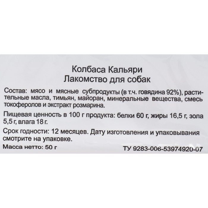 Колбаски Кальяри TitBit Колбаски Кальяри TitBit "Золотая коллекция" для собак, 50 г