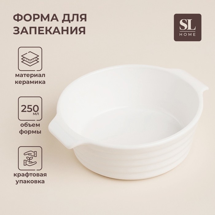 Форма для выпечки из жаропрочной керамики SL Home &laquo;Санторини&raquo;, 250 мл, 13,6&times;12&times;4,5 см, цвет белый