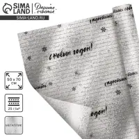 Плёнка упаковочная на Новый год фольгированная &laquo;С Наилучшими пожеланиями&raquo;, 70 х 50 см