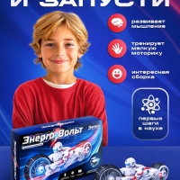 Конструктор &laquo;Энерго Вольт&raquo;, работает от воды с солью