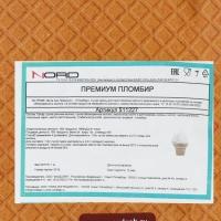 Сухая смесь для мягкого мороженого &laquo;Вита-Айс премиум&raquo; пломбир, 1 кг