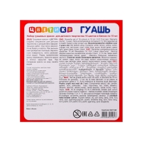 Гуашь 16 цветов, 15 мл, ЗХК "Цветик" (30411548) Гуашь 16 цветов, 15 мл, ЗХК "Цветик" (30411548)