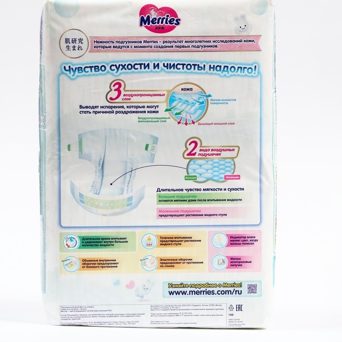 Подгузники для детей Merries, размер L - 9-14 кг, в упаковке 64 шт. Подгузники для детей Merries, размер L - 9-14 кг, в упаковке 64 шт.