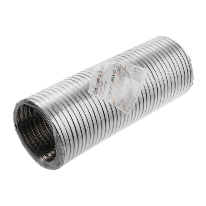 Воздуховод гофрированный Воздуховод гофрированный "КосмоВент", d=125 мм, раздвижной до 1.5 м, алюминий 80 мКм